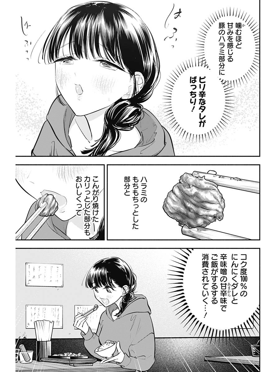 女優めし 第39話 - Page 13