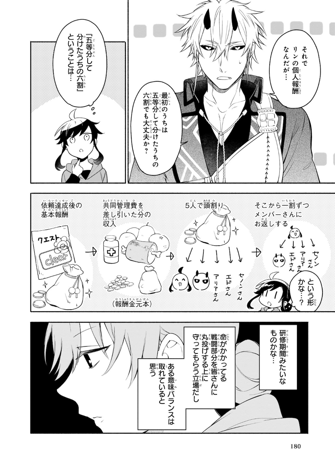 Suterare Seijo no Isekai Gohantabi 第4話 - Page 12