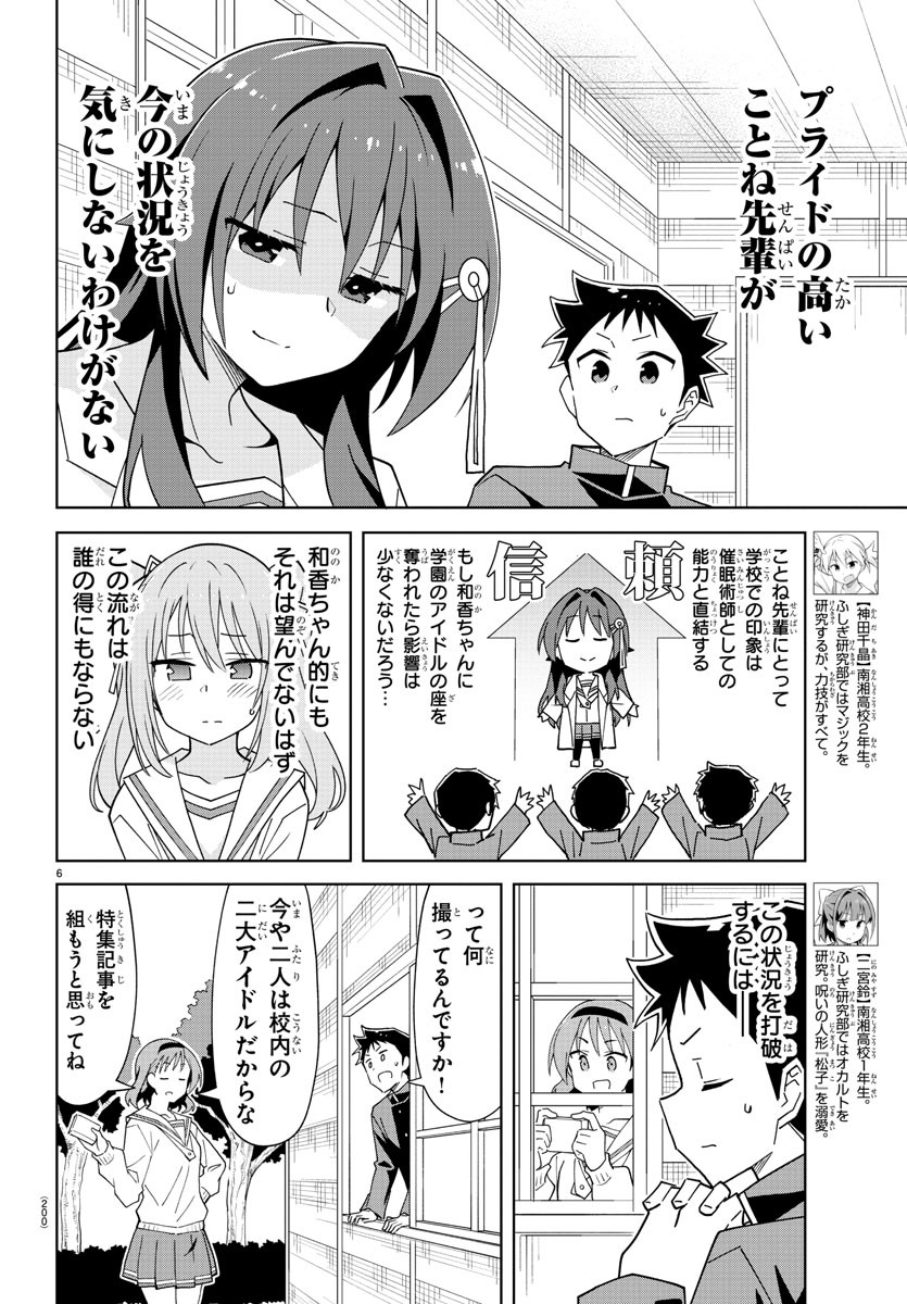 あつまれ！ふしぎ研究部 第225話 - Page 6