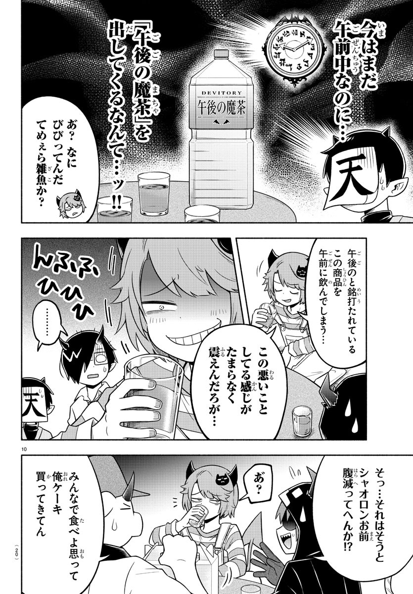 魔界の主役は我々だ！ 第62話 - Page 14