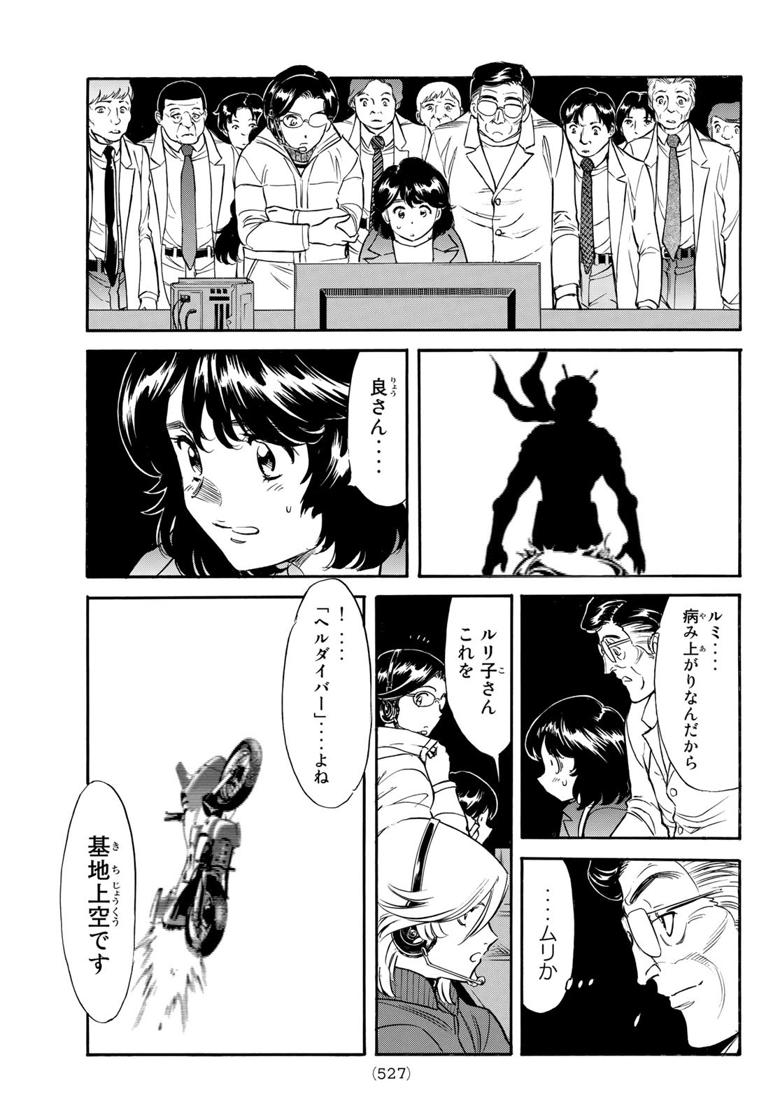 新仮面ライダーSPIRITS 第155話 - Page 9