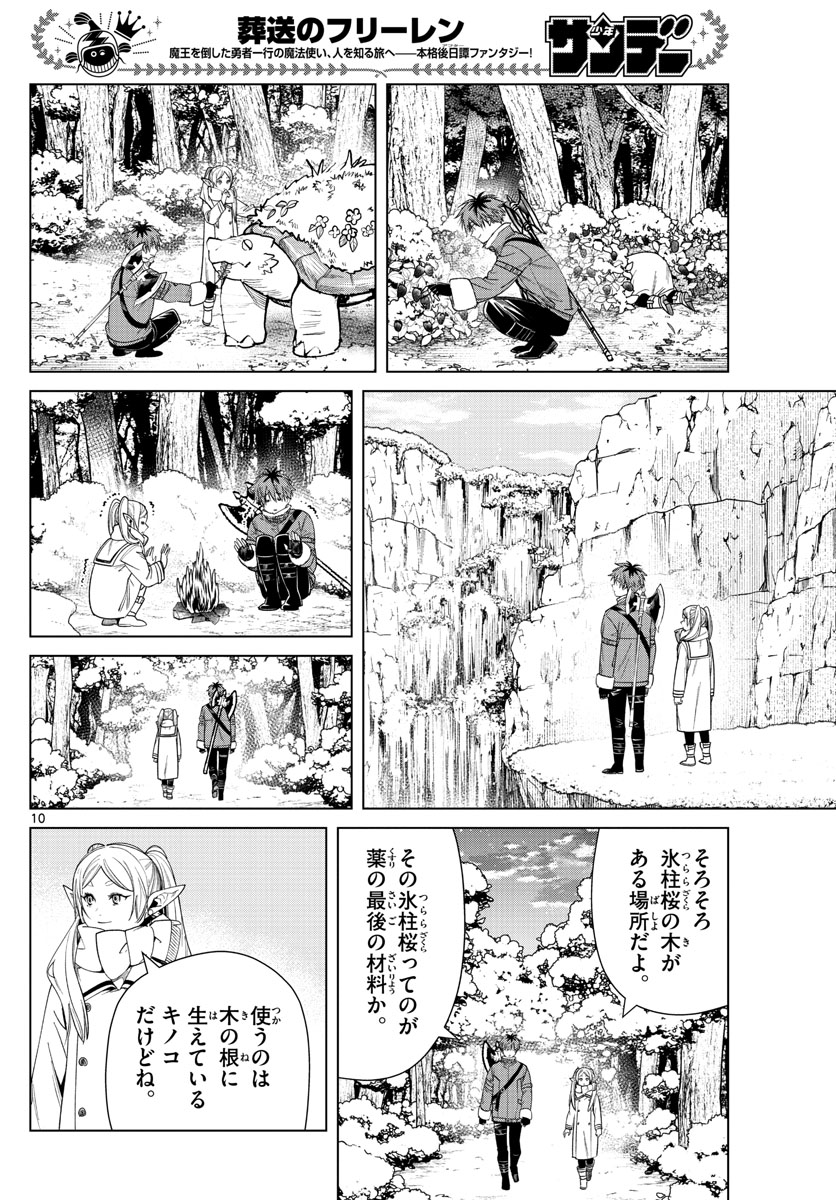 葬送のフリーレン 第36話 - Page 10