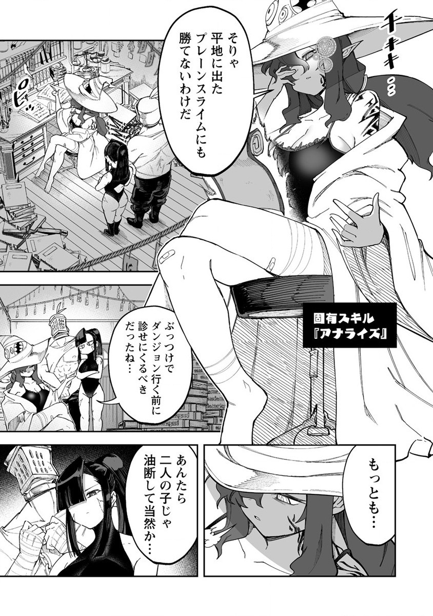 搾り取らないで、女商人さん!! 第37話 - Page 19