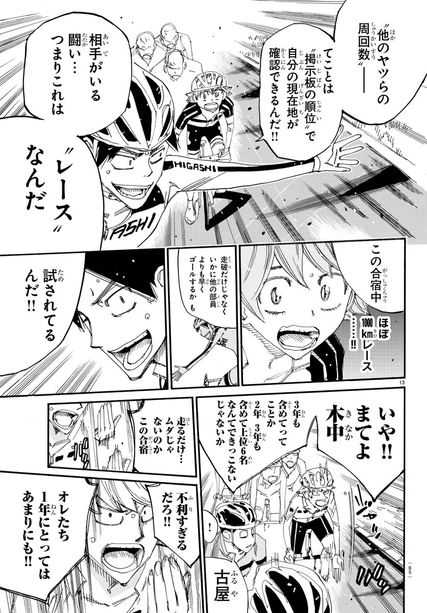 弱虫ペダル 第725話 - Page 14