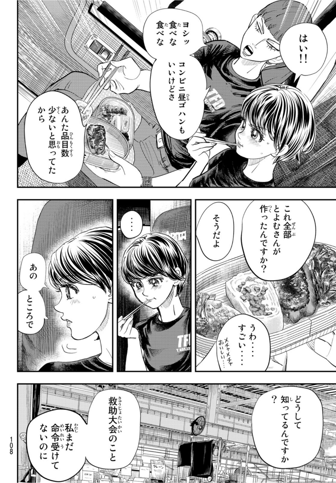 め組の大吾 第15話 - Page 14