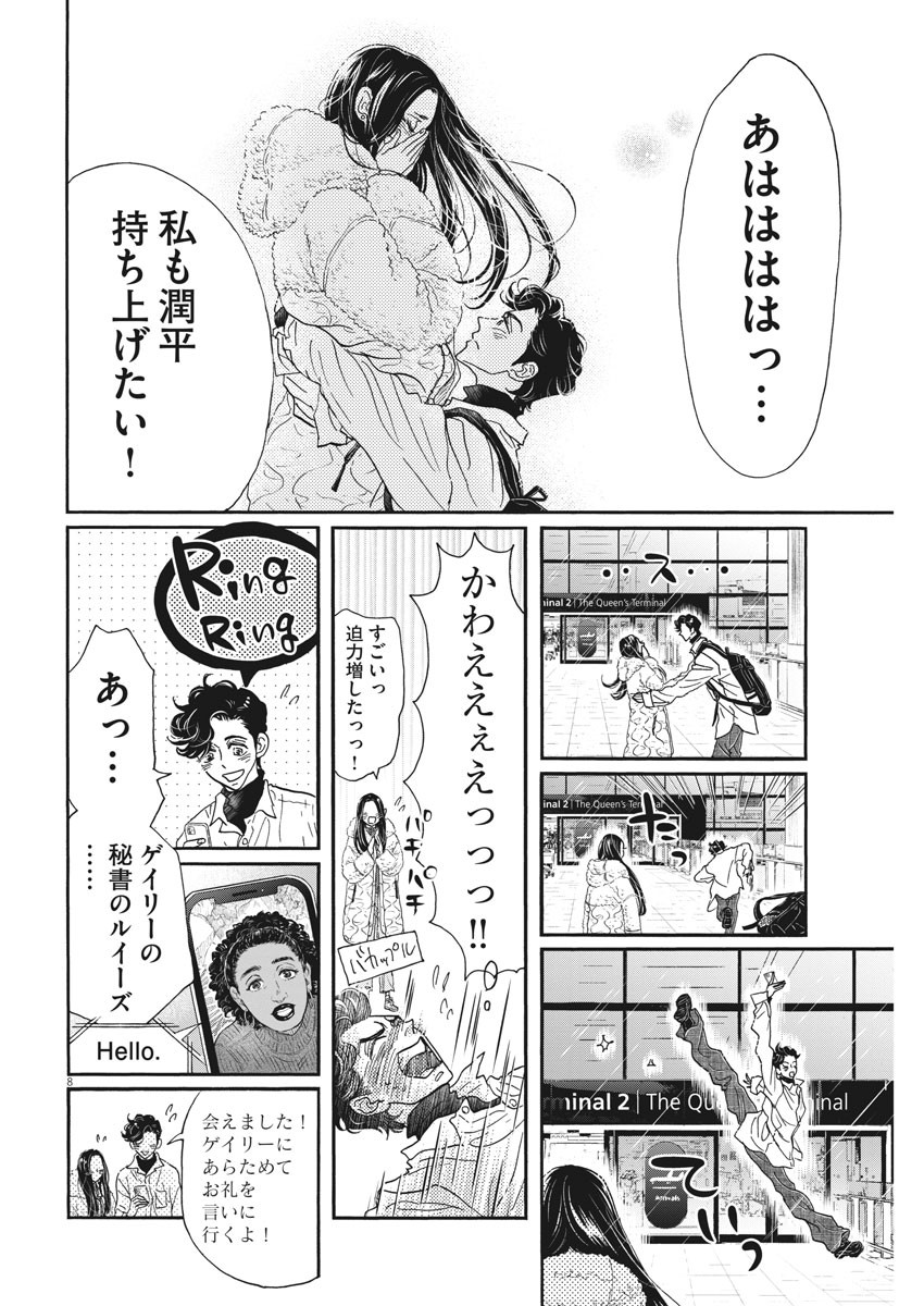 ダンス・ダンス・ダンスール 第195話 - Page 8