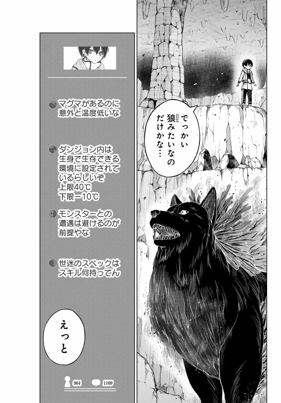 リスナーに騙されてダンジョンの最下層から脱出RTAすることになった 第1.2話 - Page 6