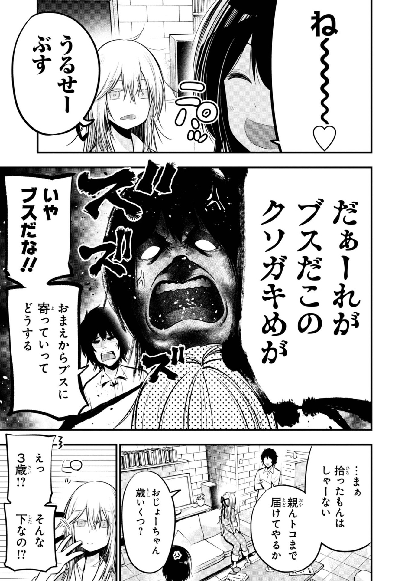 まったく最近の探偵ときたら 第17話 - Page 5