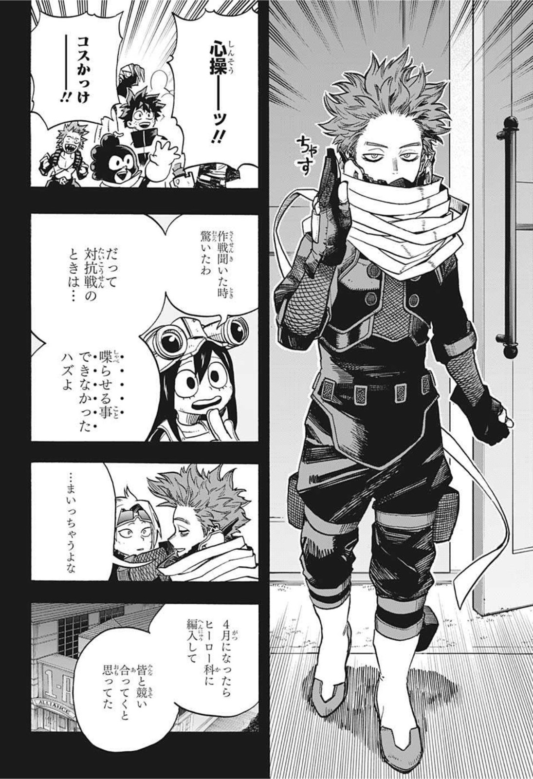 僕のヒーローアカデミア 第344話 - Page 4