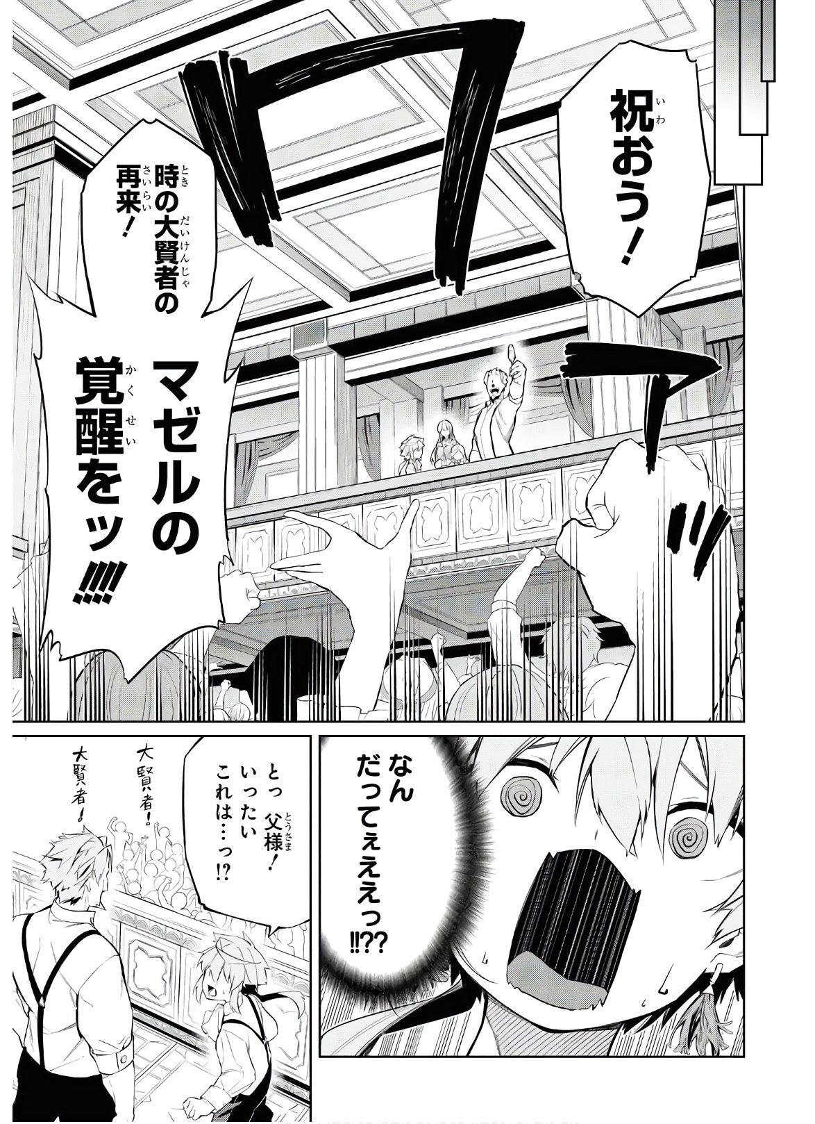 魔力0で最強の大賢者～それは魔法ではない、物理だ！～ 第2話 - Page 31