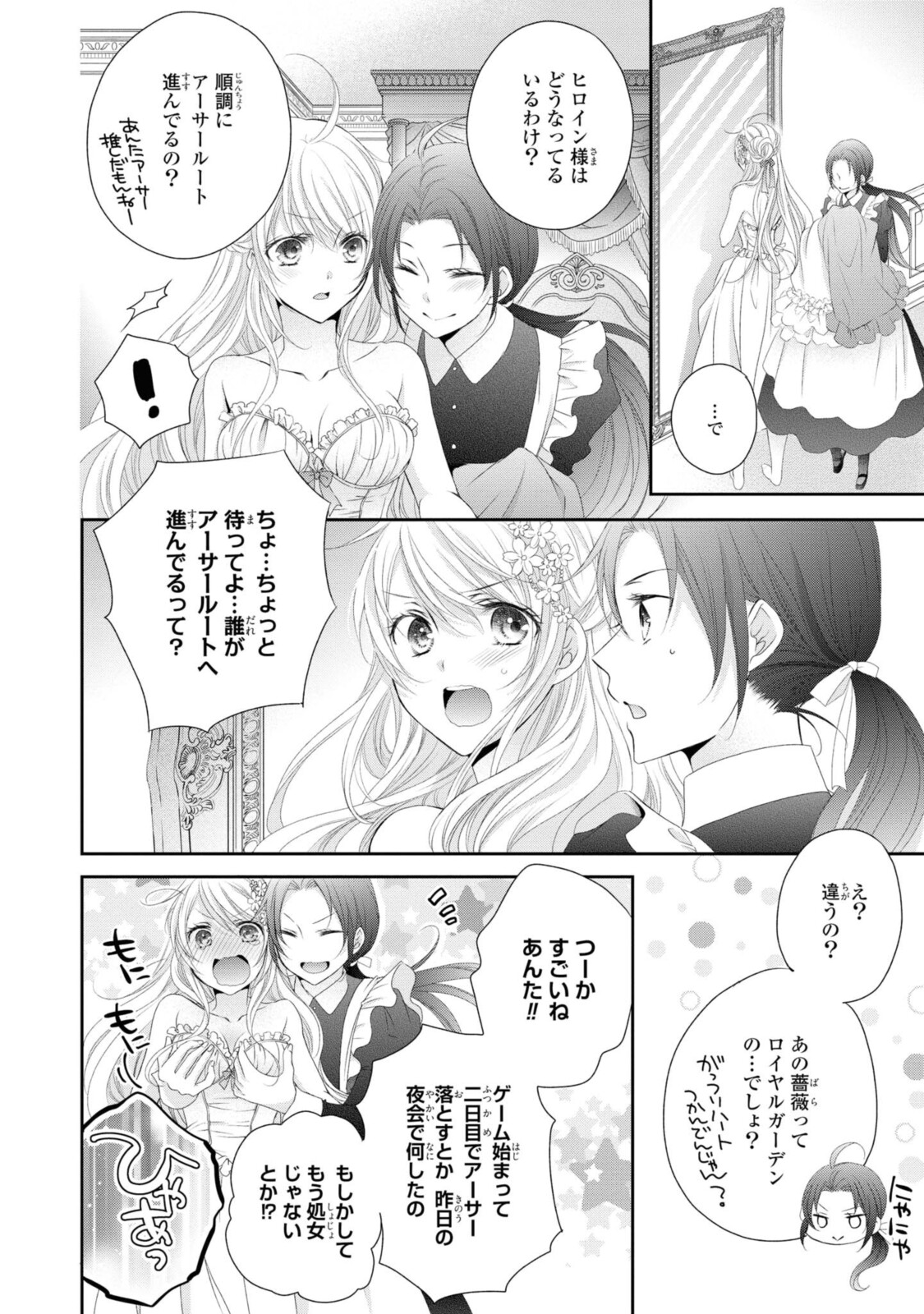 王子様に溺愛されて困ってます～転生ヒロイン、乙女ゲーム奮闘記～ 第4.2話 - Page 8