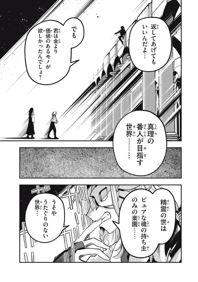 大精霊の契約者～邪神の供物、最強の冒険者へ至る～ 第9.2話 - Page 11