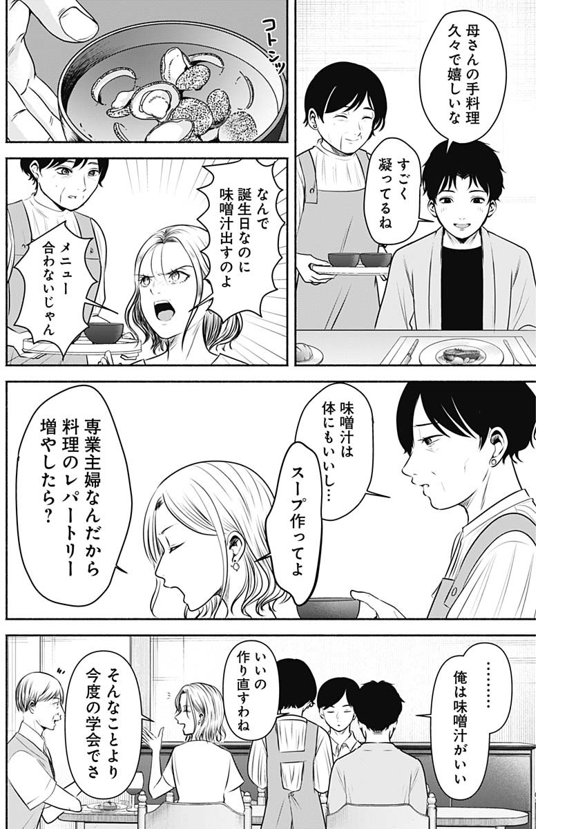 ハッピーマリオネット 第8話 - Page 4