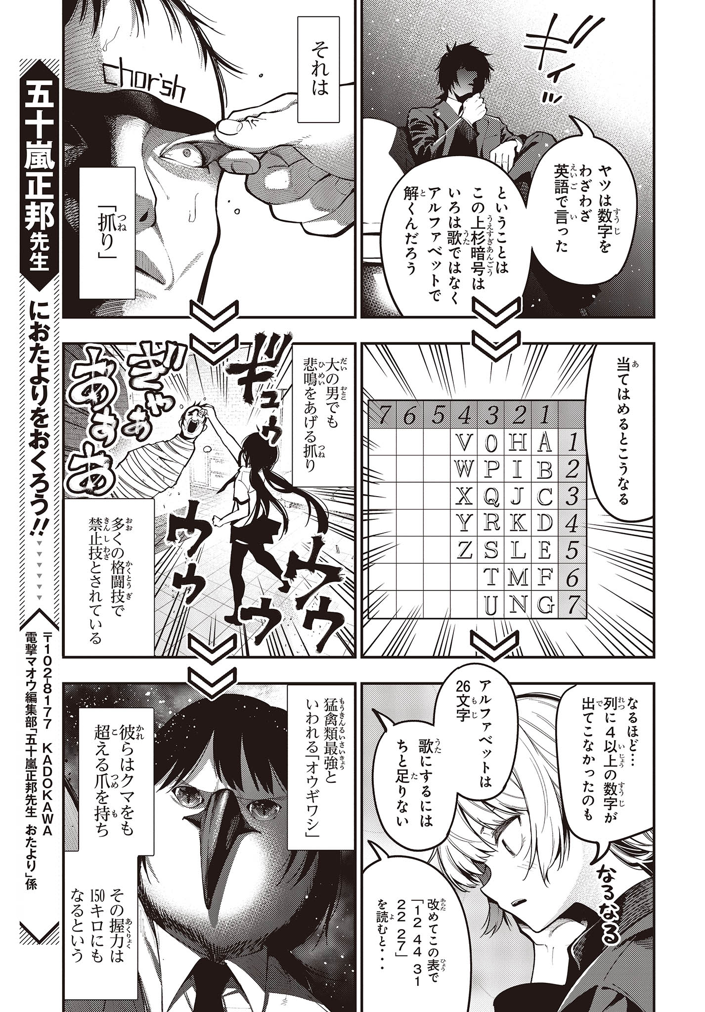 まったく最近の探偵ときたら 第95話 - Page 13