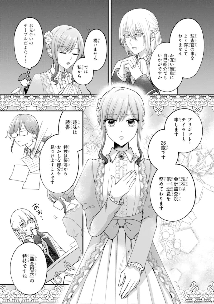 魔術師団長の契約結婚 第1.2話 - Page 14