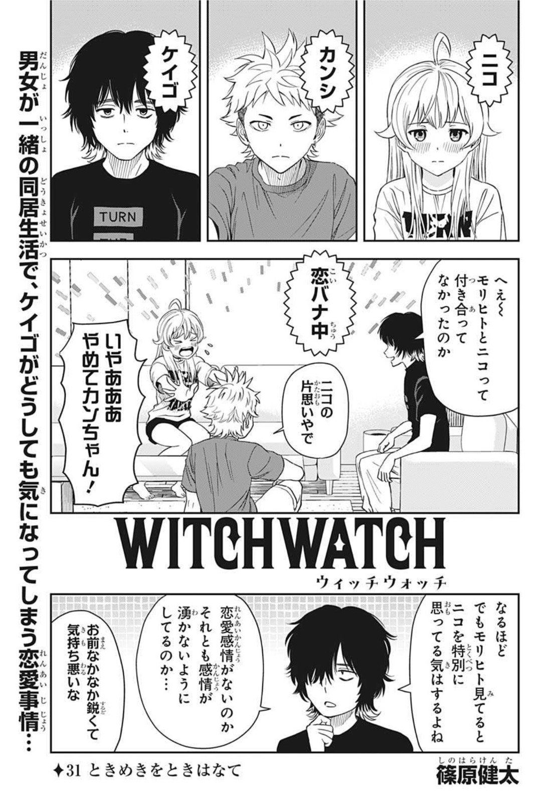 ウィッチ ウォッチ 第31話 - Page 1