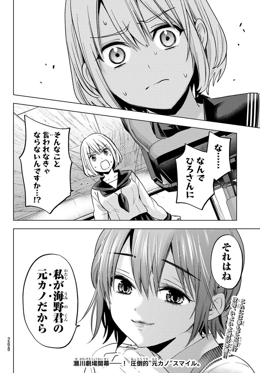 カッコウの許嫁 第174話 - Page 20