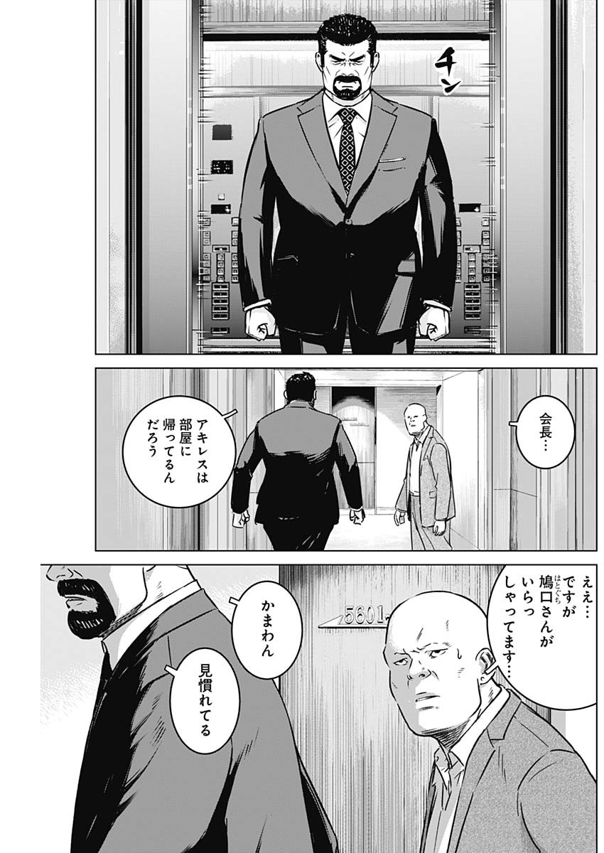 イリオス 第9話 - Page 9