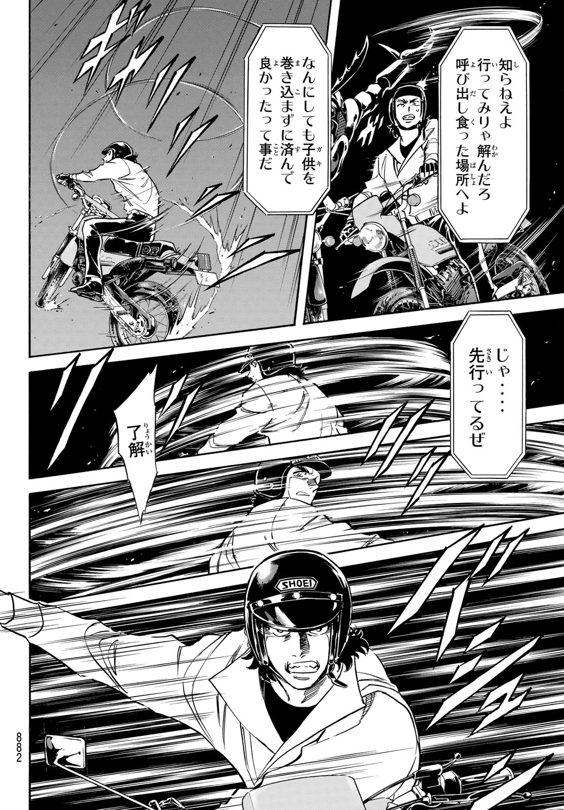 新仮面ライダーSPIRITS 第164話 - Page 6