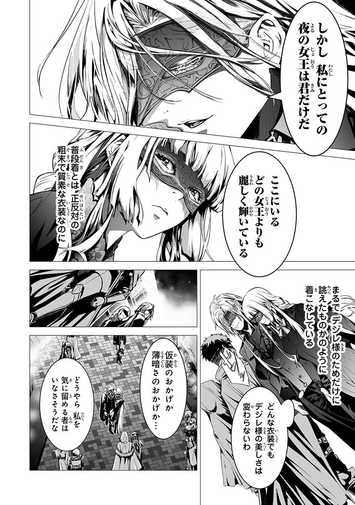 聖女の姉ですが、なぜか魅惑の公爵様に仕えることになりました 第12.2話 - Page 6