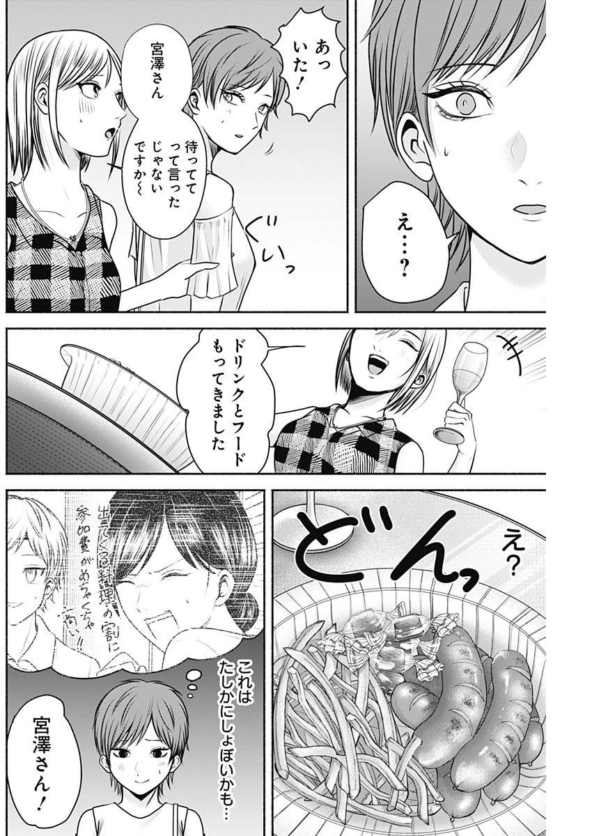 ハッピーマリオネット 第16話 - Page 8