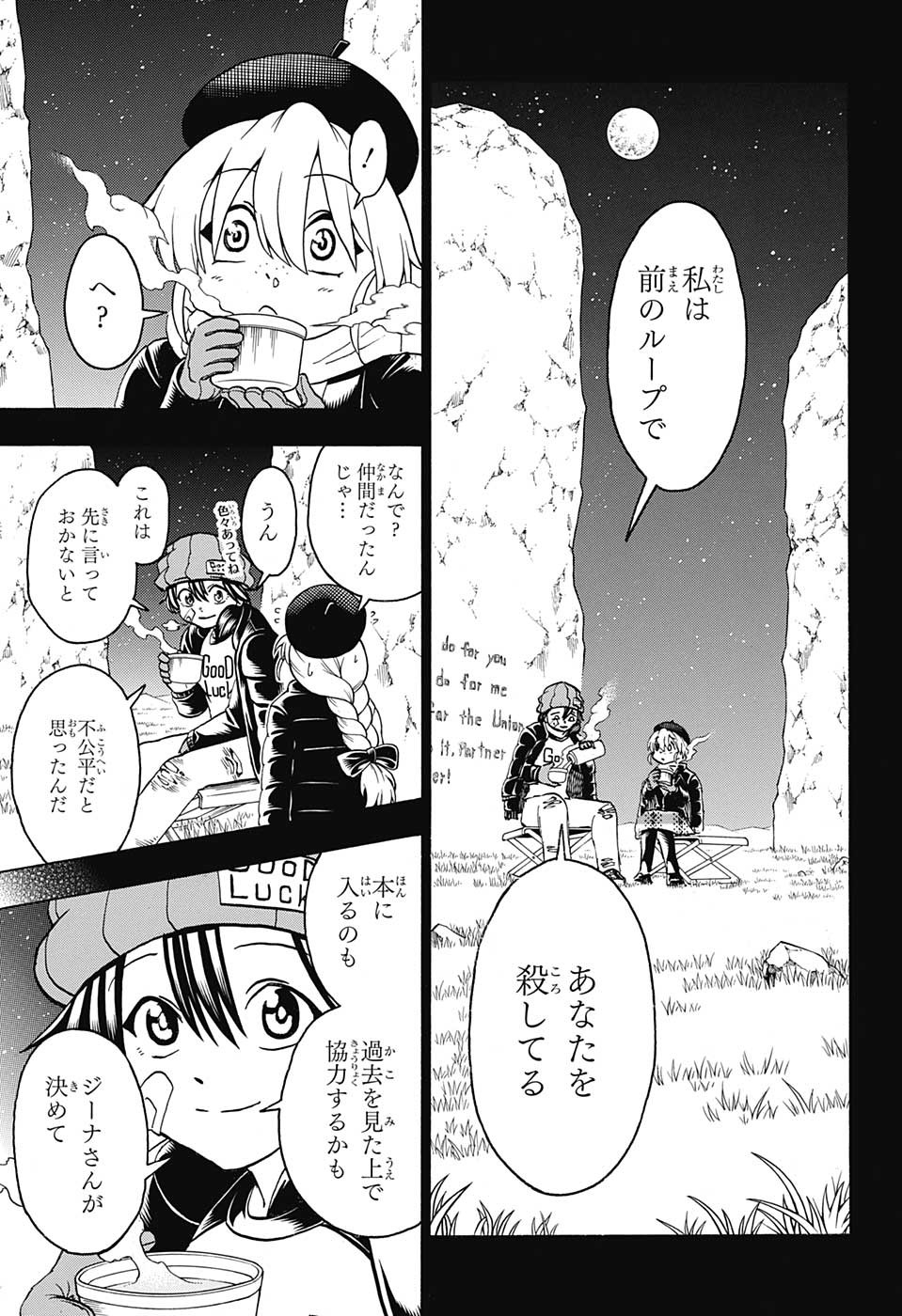 アンデッド＋アンラック 第140話 - Page 4