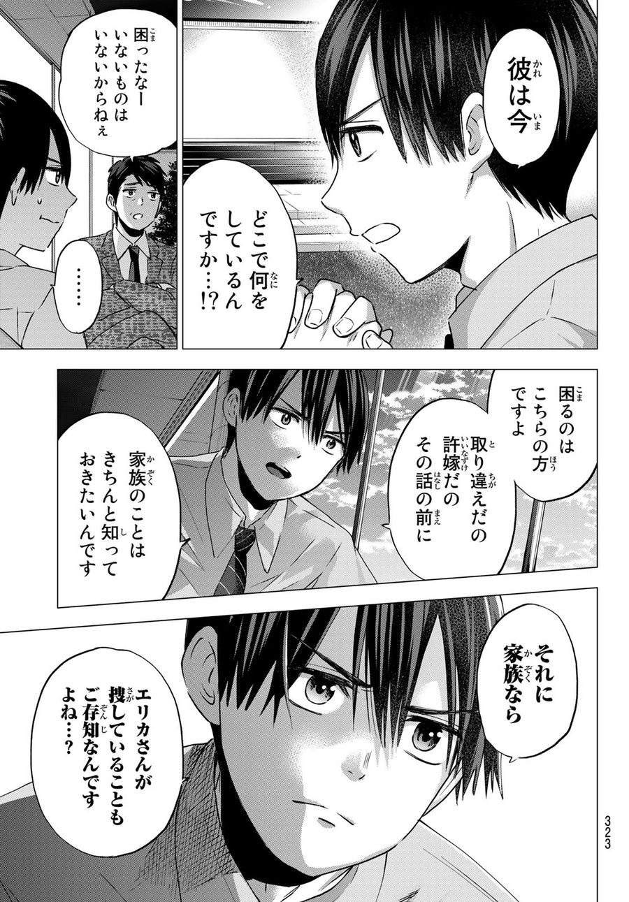 カッコウの許嫁 第44話 - Page 11