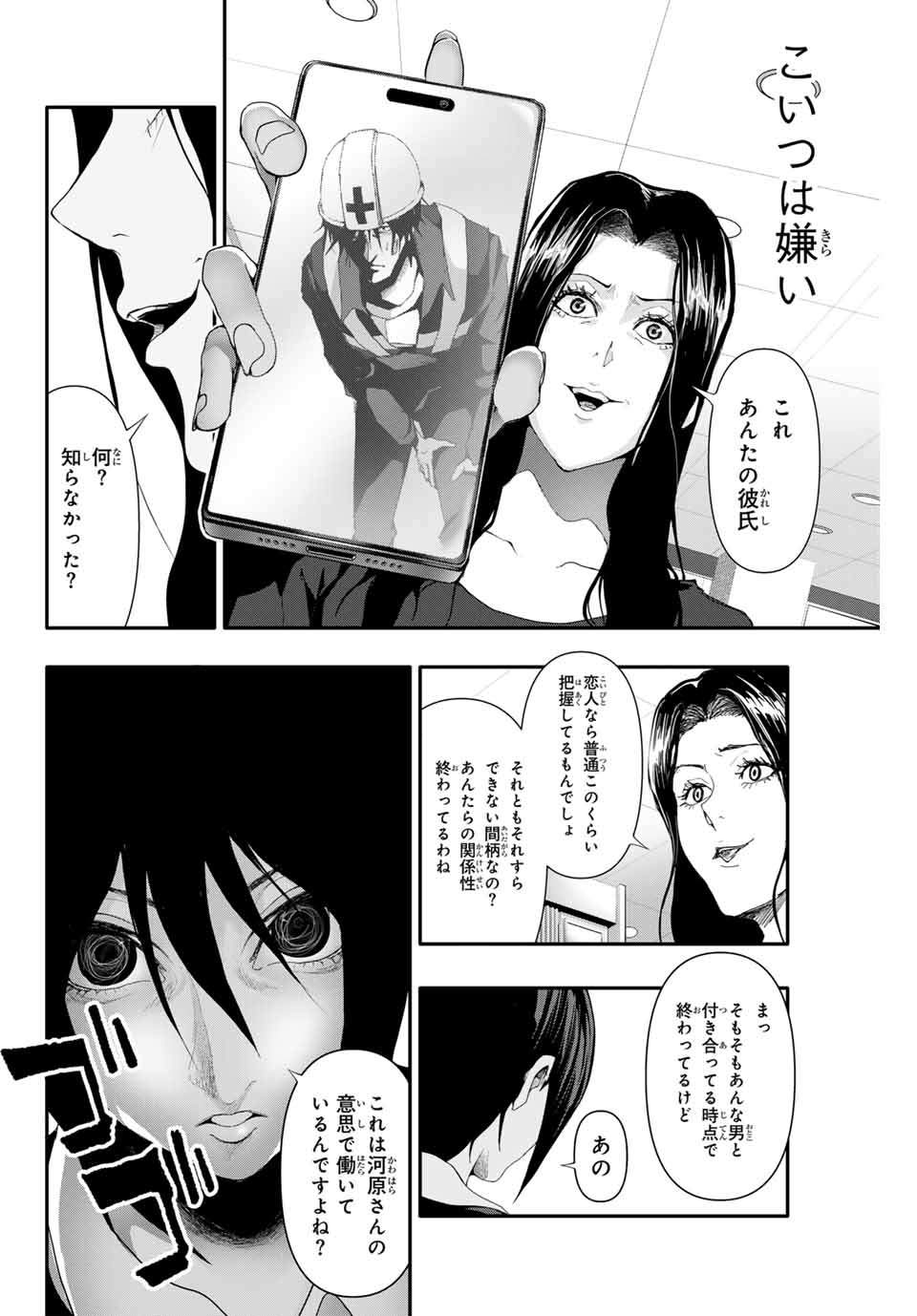 阿武ノーマル 第11話 - Page 14