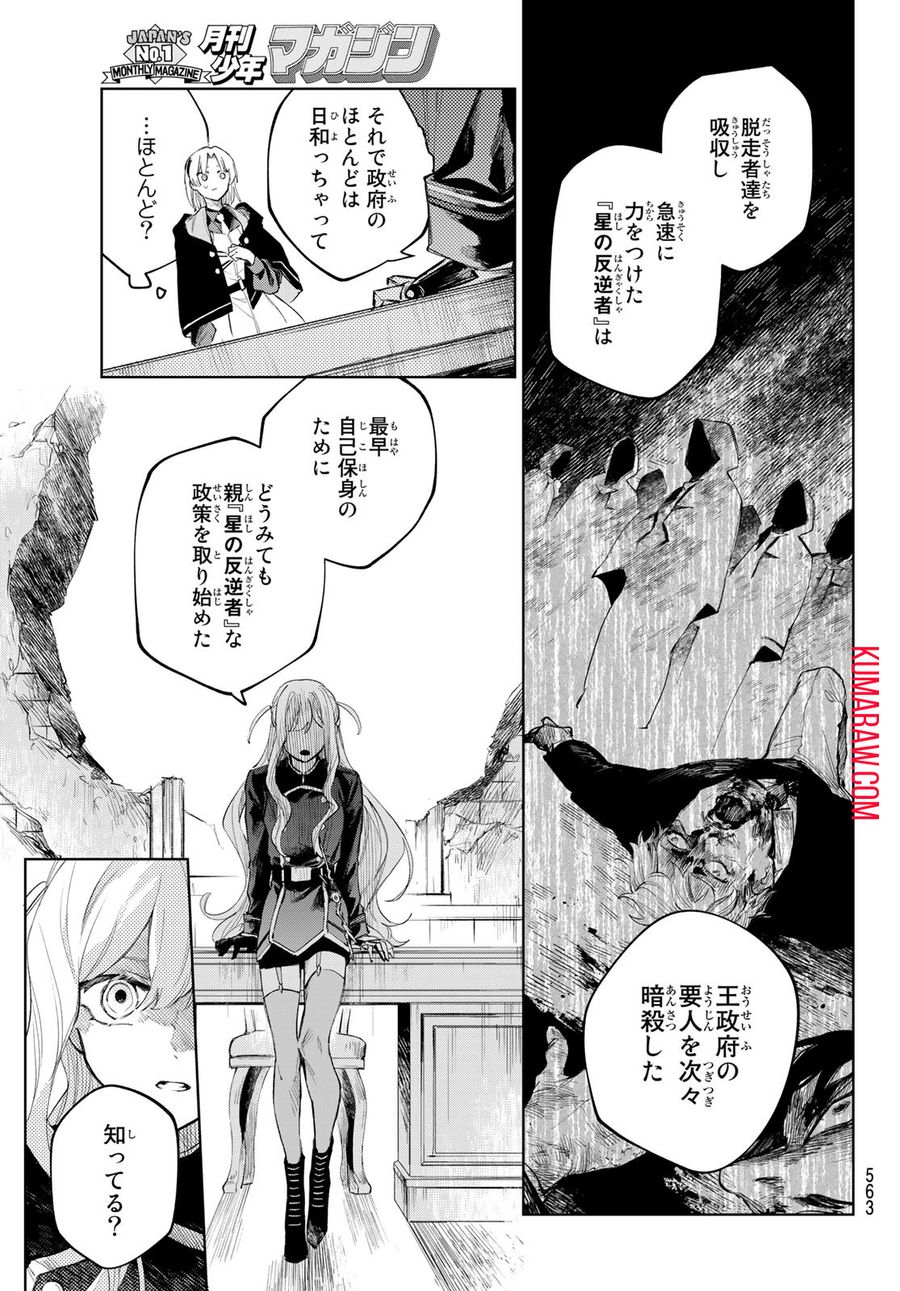 断罪の魔術狩り 第6話 - Page 5