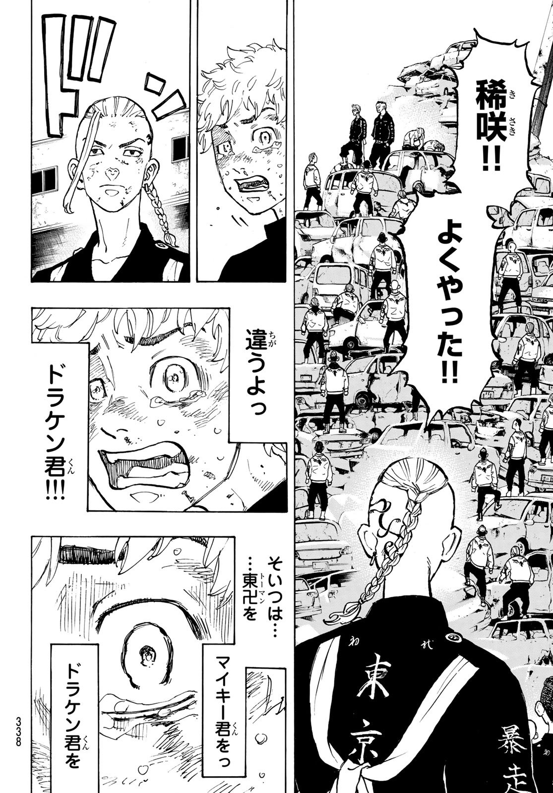東京卍リベンジャーズ 第56話 - Page 16