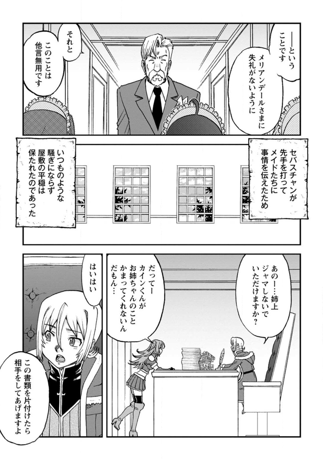 錬金貴族の領地経営 第27.2話 - Page 3