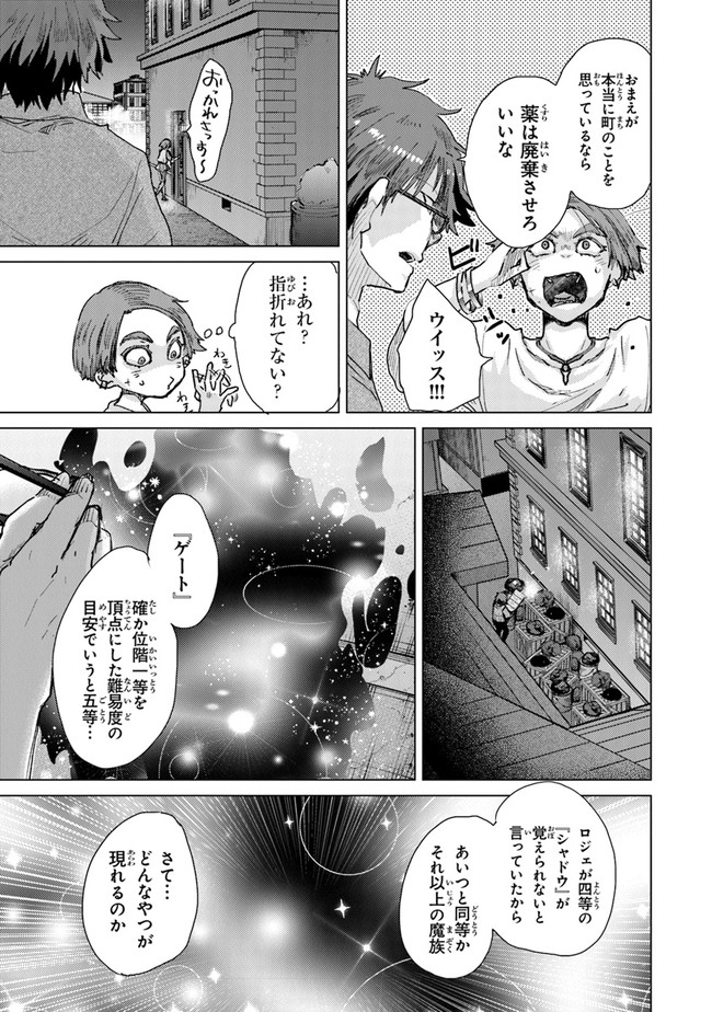 外れスキル「影が薄い」を持つギルド職員が、実は伝説の暗殺者 第29話 - Page 25