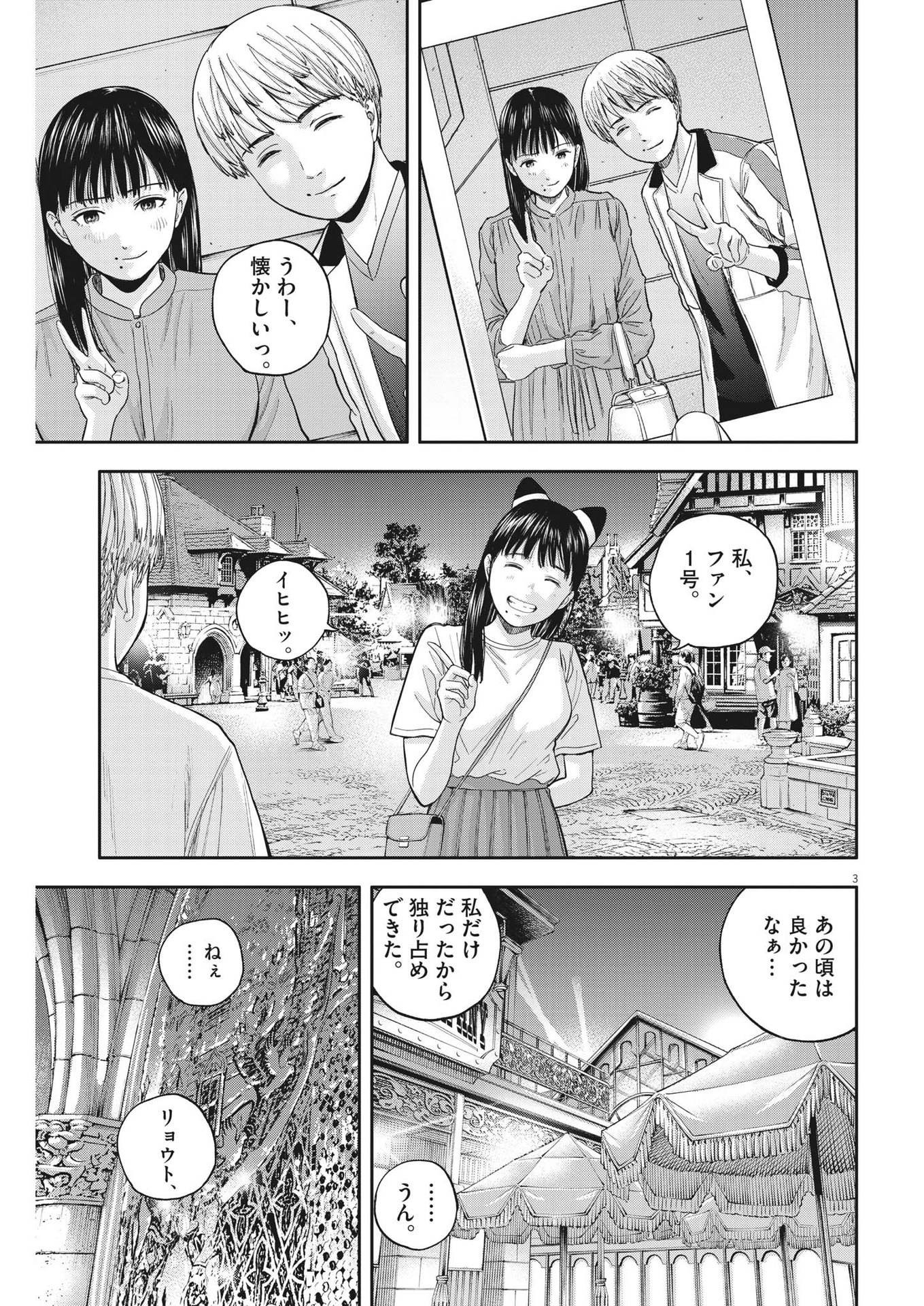 夢なし先生の進路指導 第15話 - Page 3