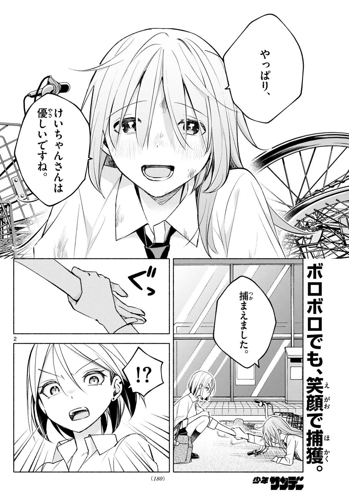 君と悪いことがしたい 第41話 - Page 2