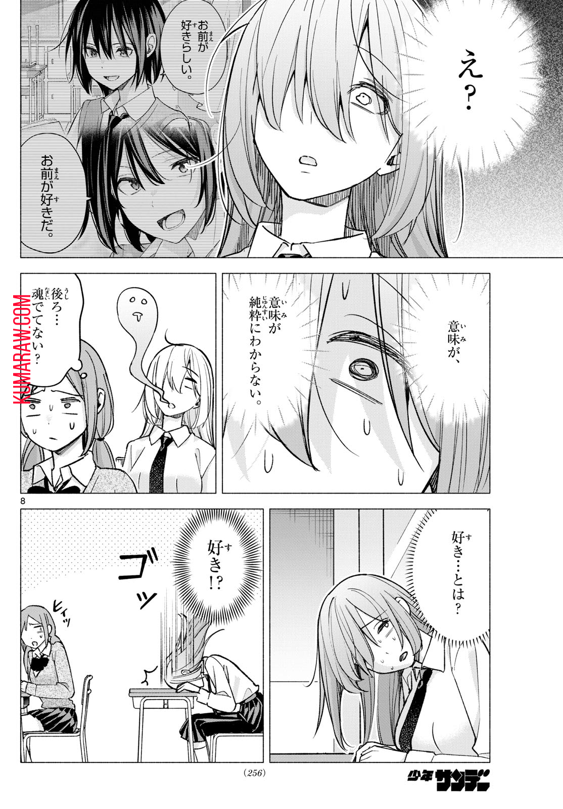 君と悪いことがしたい 第57話 - Page 8