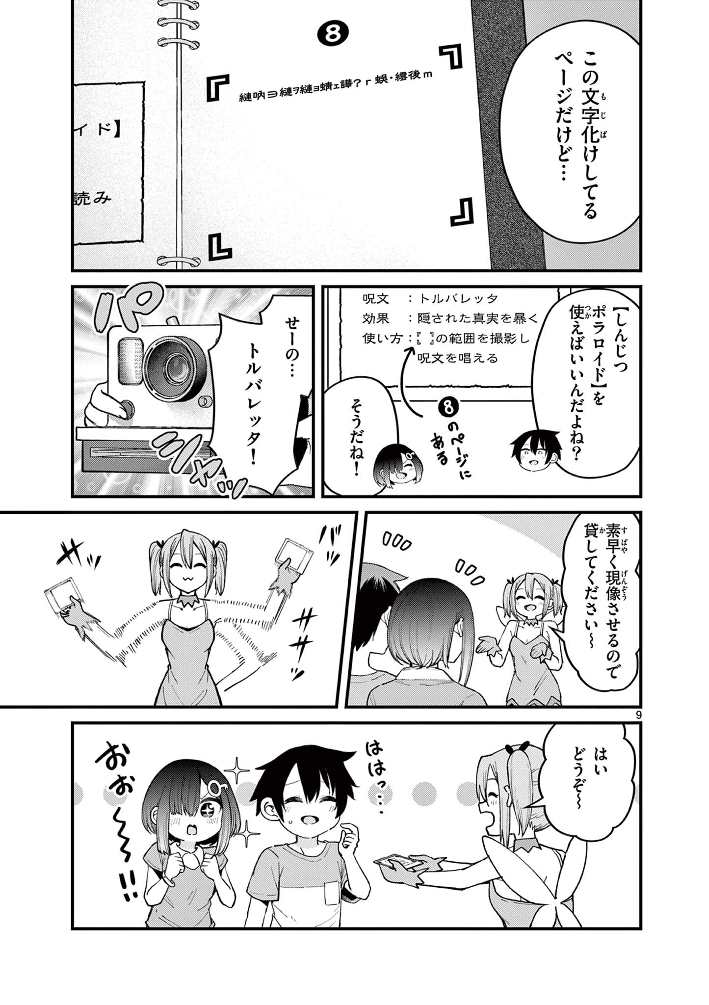 私と脱出しませんか？ 第9話 - Page 10