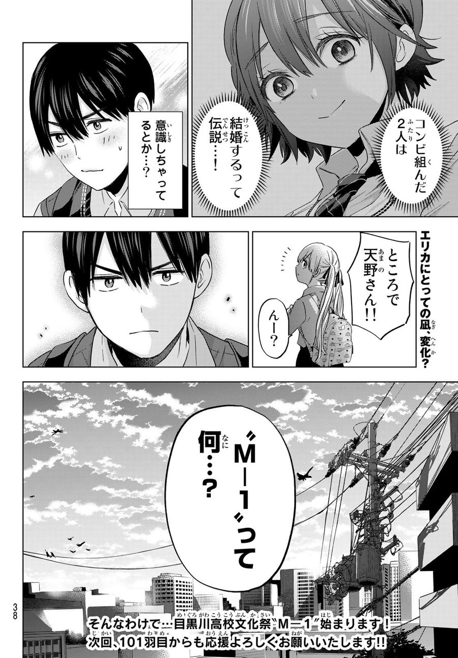 カッコウの許嫁 第100話 - Page 22