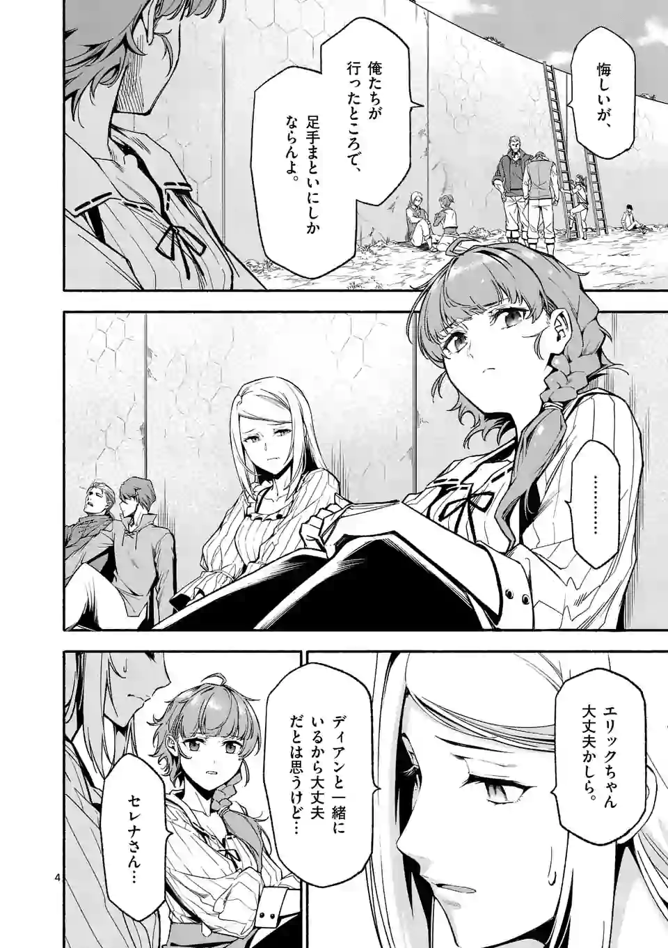 死に戻り、全てを救うために最強へと至る @comic 第11話 - Page 4