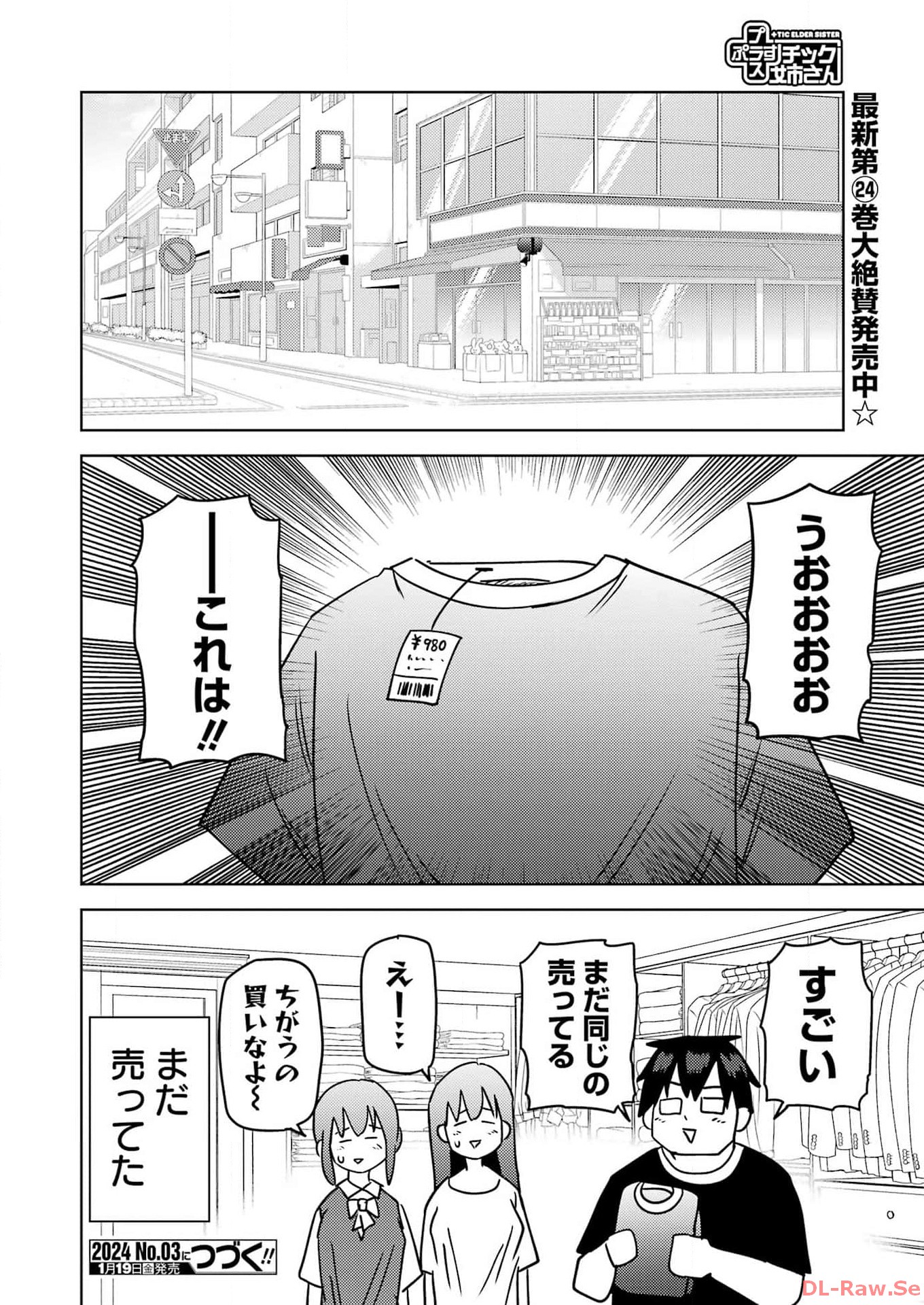 プラスチック姉さん 第286話 - Page 16