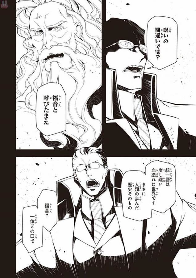 幼女戦記 第19話 - Page 18