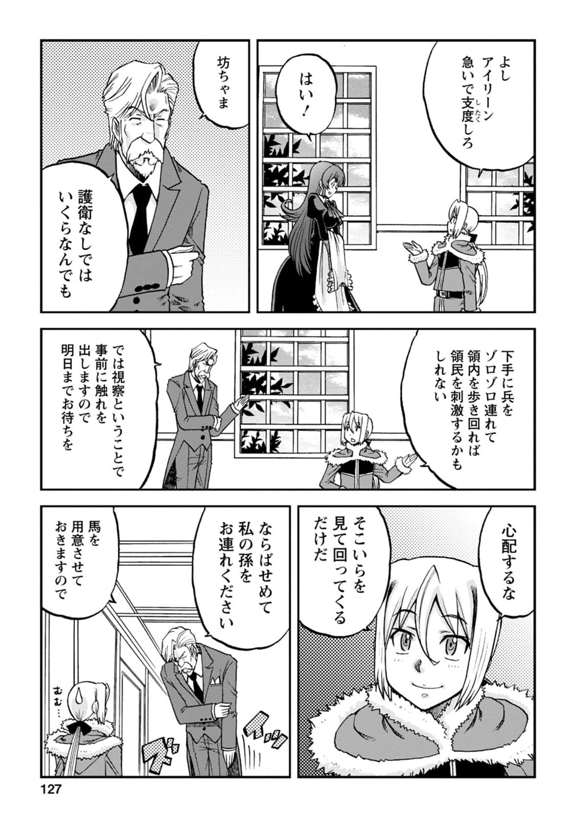 錬金貴族の領地経営 第4.3話 - Page 8