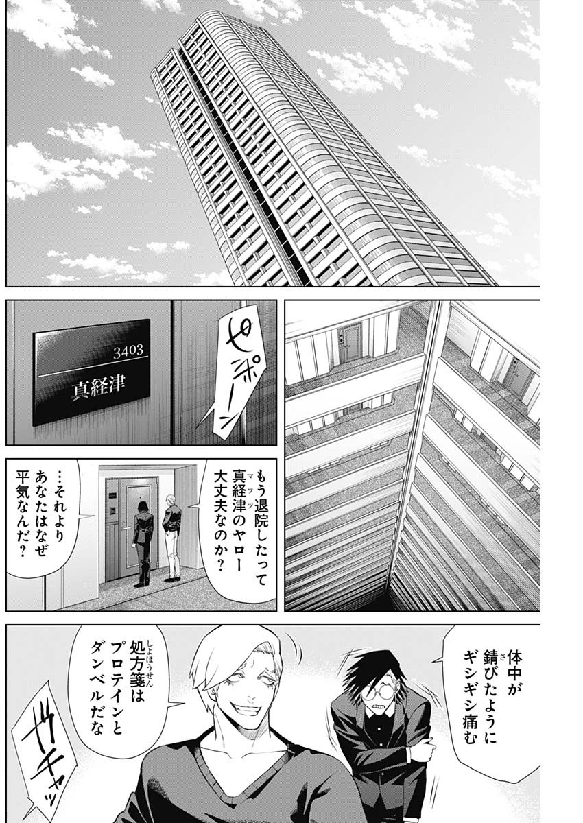 ジャンケットバンク 第102話 - Page 4