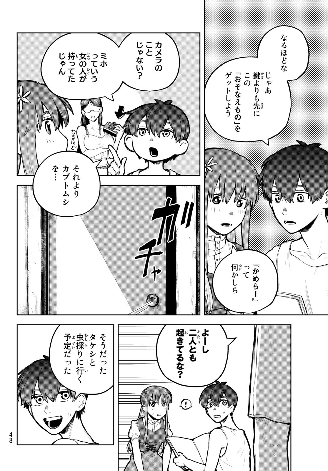 あかがみんは脱出できない 第1話 - Page 43