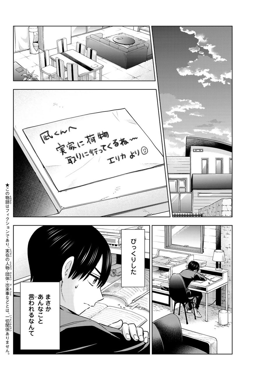 カッコウの許嫁 第16話 - Page 2