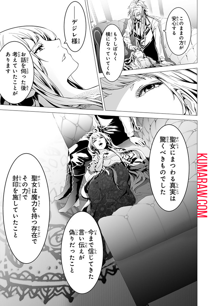 聖女の姉ですが、なぜか魅惑の公爵様に仕えることになりました 第14.2話 - Page 5