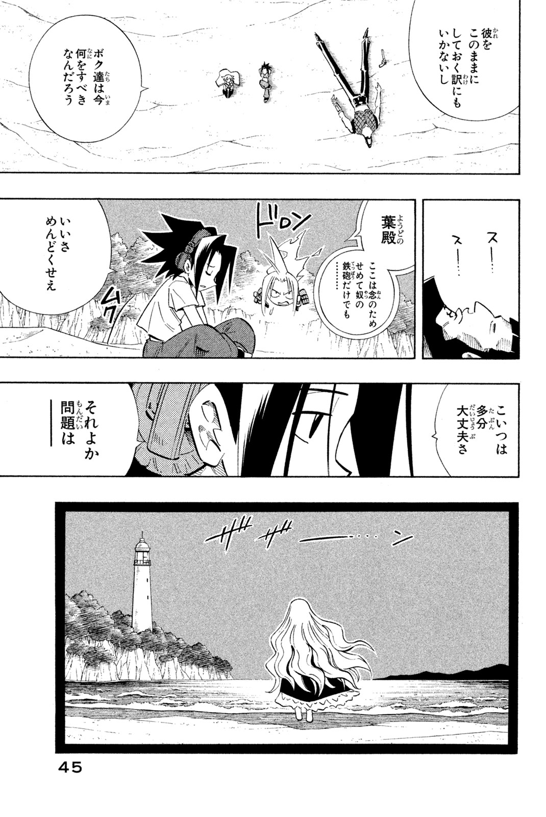 シャーマンキングザスーパースター 第217話 - Page 19