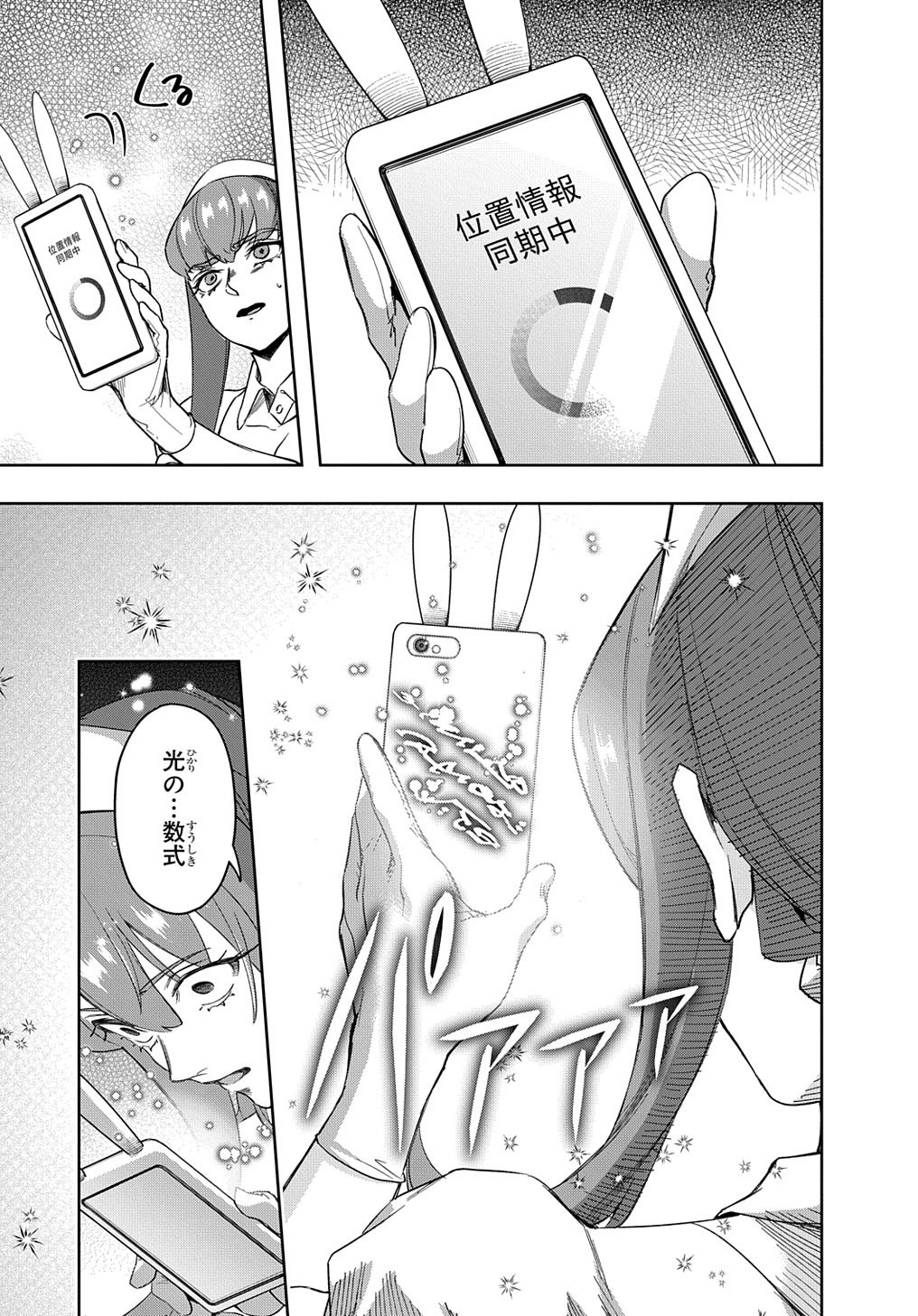 はめつのおうこく 第40話 - Page 27