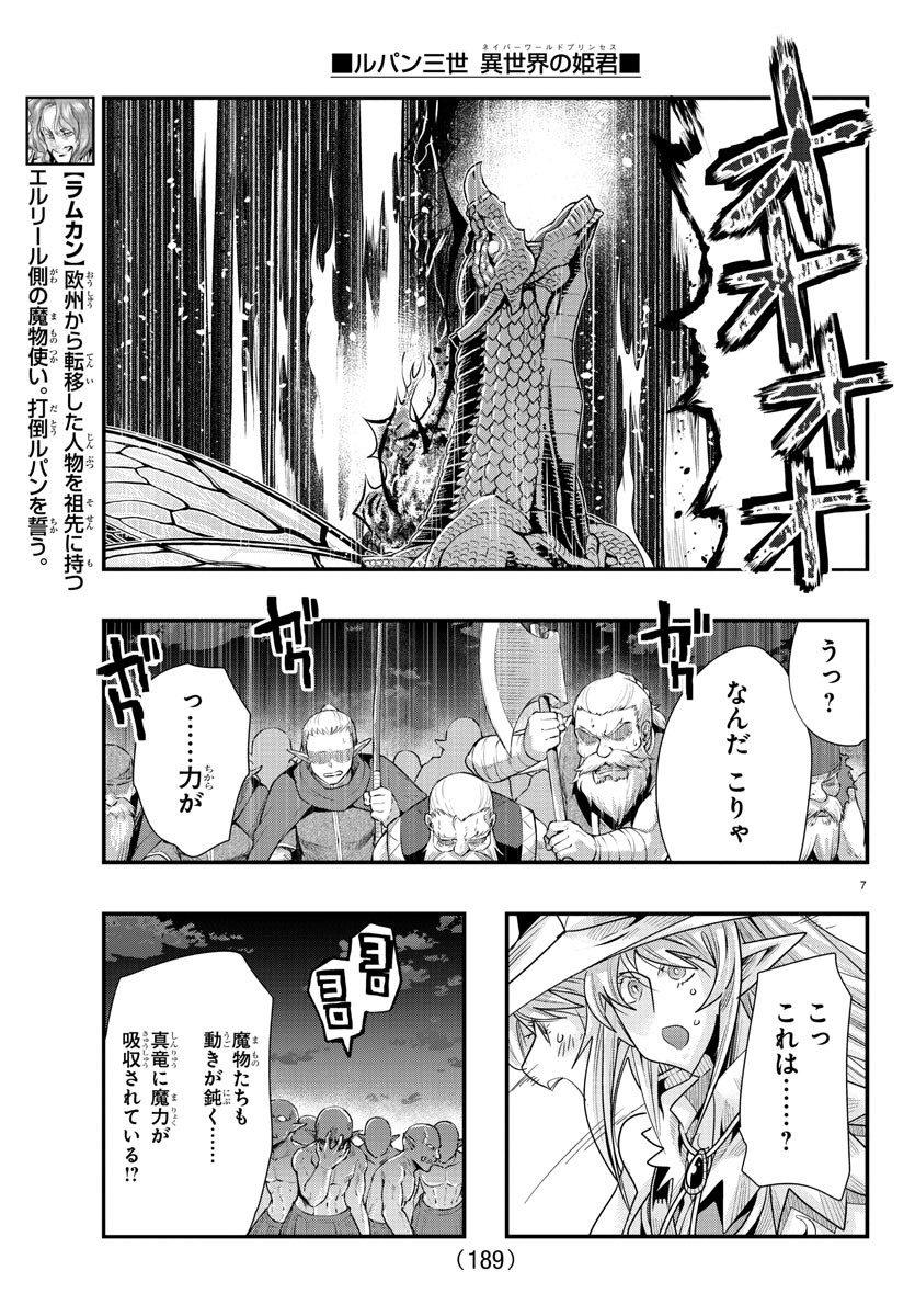 ルパン三世 異世界の姫君 ネイバーワールドプリンセス 第62話 - Page 7