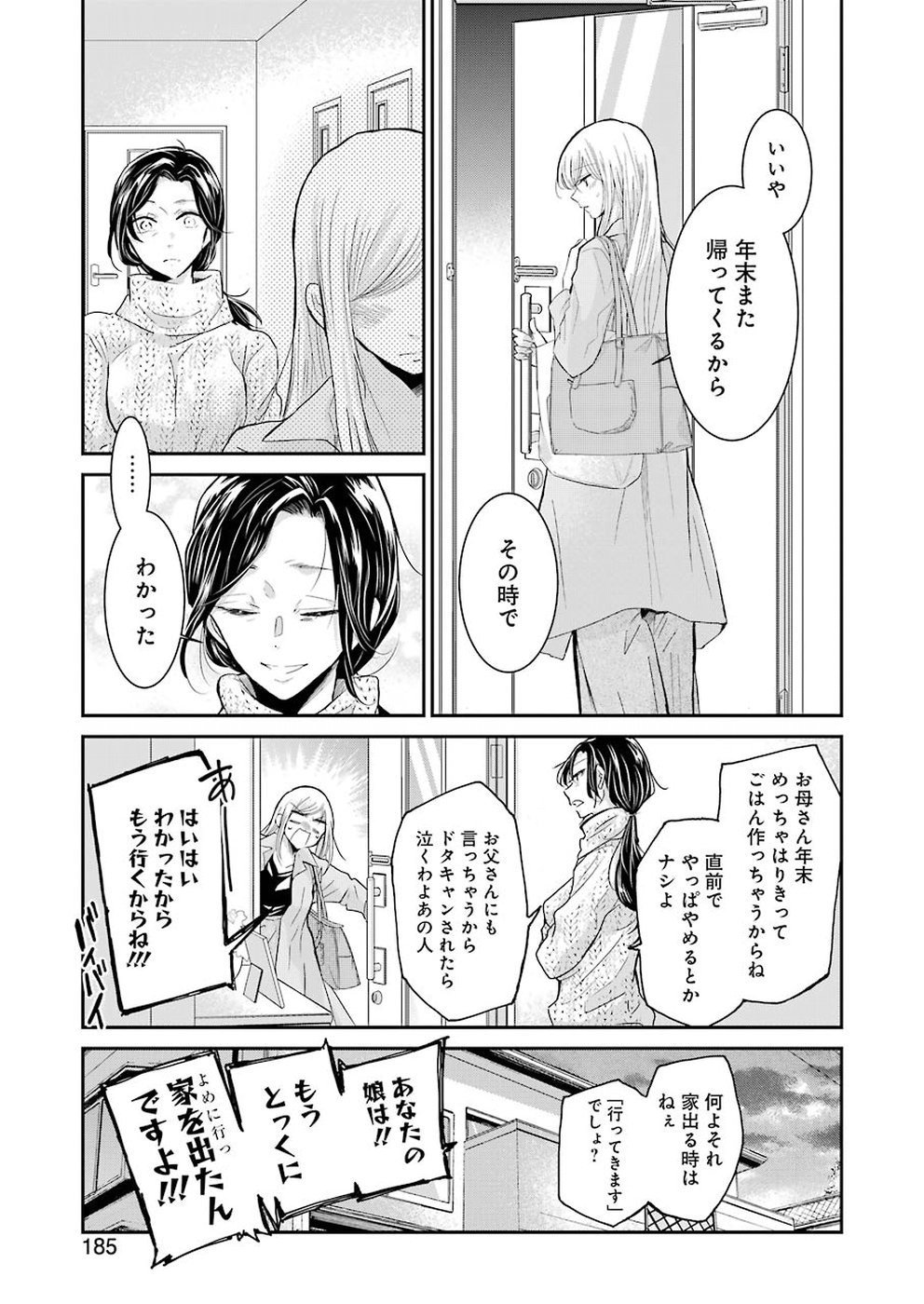 兄の嫁と暮らしています。 第57話 - Page 3