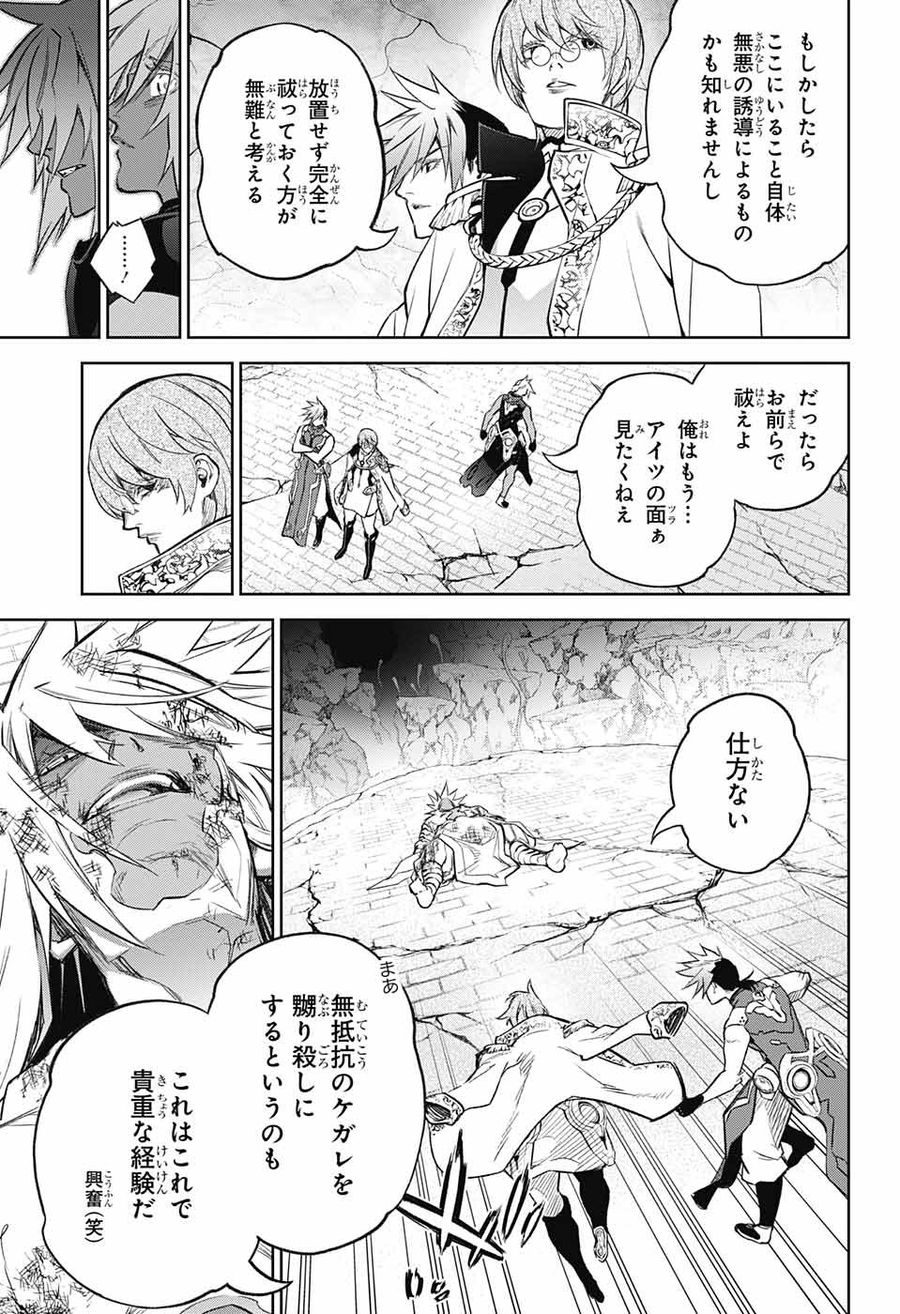 双星の陰陽師 第116話 - Page 35